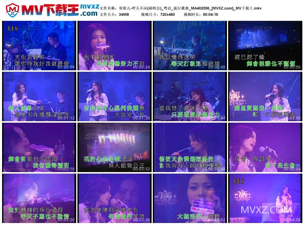 容祖儿-呼天不应(演唱会)_粤语_流行歌曲_MA402556